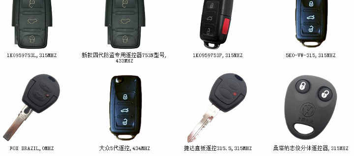 嵩明大众车遥控现货