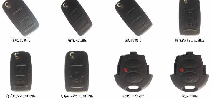 嵩明奇瑞车遥控现货